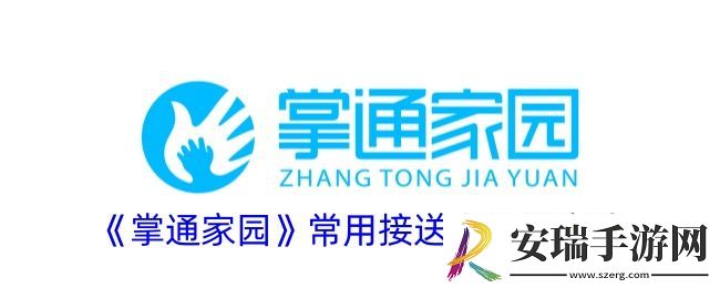 掌通家园怎么设置接送人