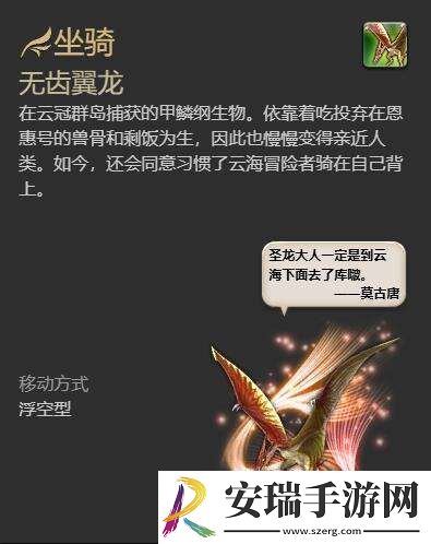 ff14无齿翼龙获得方法