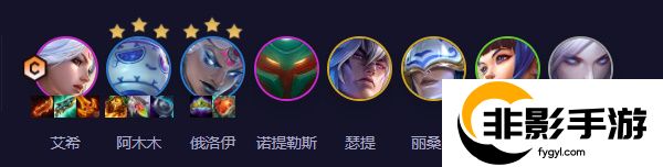 云顶之弈s11寒冰阵容阵容推荐