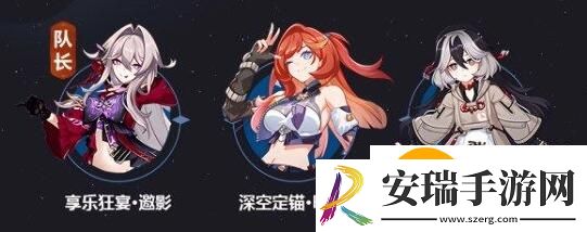 崩坏3享乐狂宴邀影阵容推荐