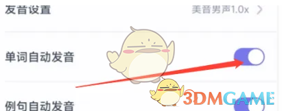 万词王怎么关闭自动发音