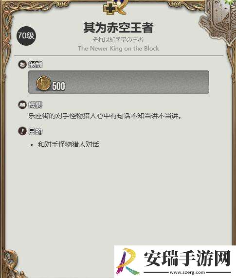 FF14火龙获得方法