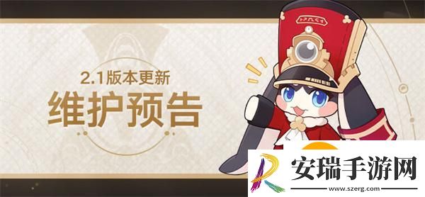 崩坏星穹铁道2.1维护时间