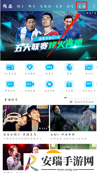 咪咕视频直播在哪里找