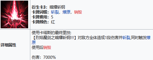 雷索纳斯卡塔斯技能解析