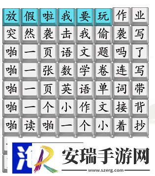 汉字找茬王接化发作业版怎么过