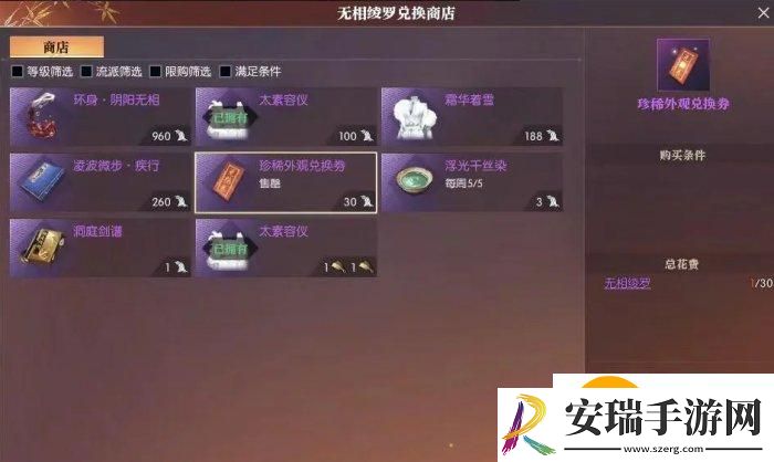 逆水寒手游珍稀外观兑换券怎么获取
