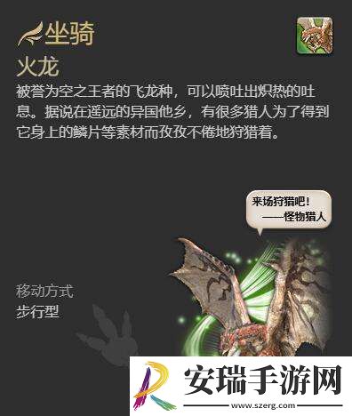 FF14火龙获得方法