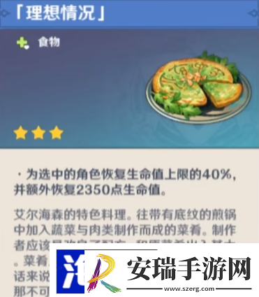 原神新增食谱理想情况怎么做