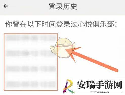 心悦俱乐部怎么看登录记录