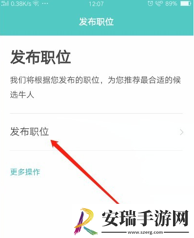 boss直聘怎么发布招聘信息