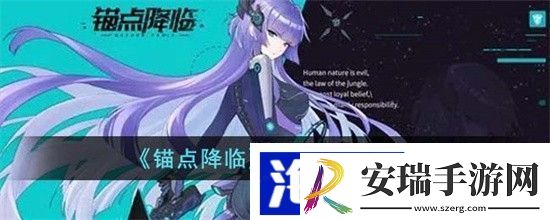 锚点降临战力如何提升