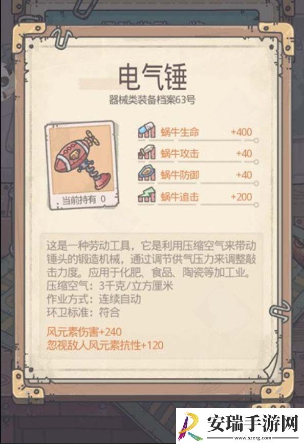 最强蜗牛电气锤怎么获得