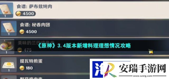 原神新增食谱理想情况怎么做