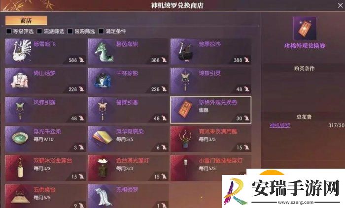 逆水寒手游珍稀外观兑换券怎么获取