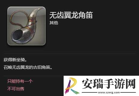 ff14无齿翼龙获得方法