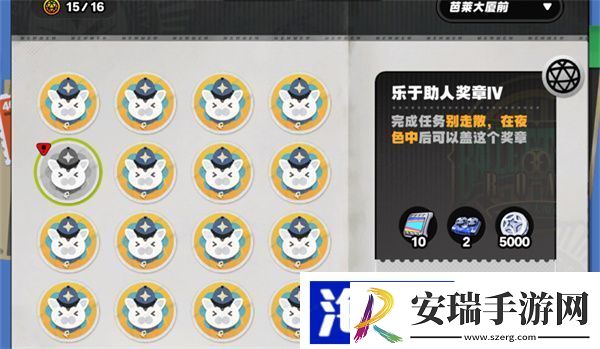 绝区零乐于助人奖章四怎么获取