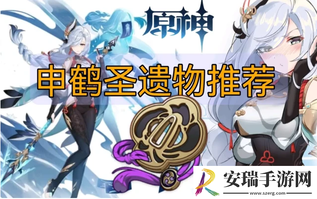 原神申鹤圣遗物怎么搭配