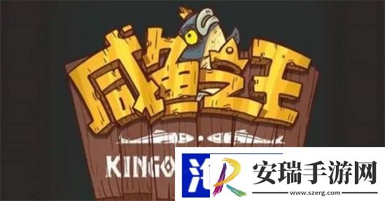 咸鱼之王食神关卡怎么打