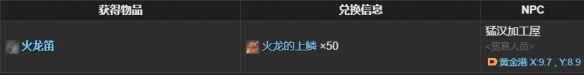 FF14火龙获得方法