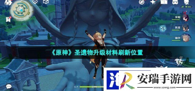 原神圣遗物升级材料在哪刷