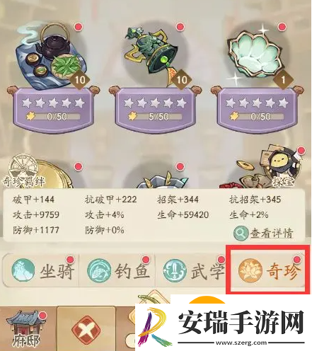 无名之辈奇珍怎么升级