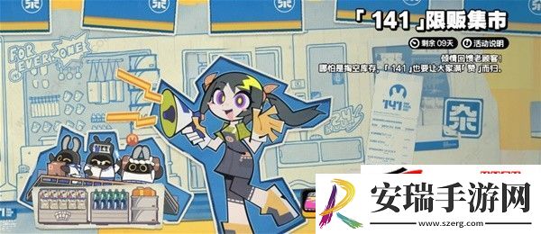 141限贩集市触发条件及奖励攻略