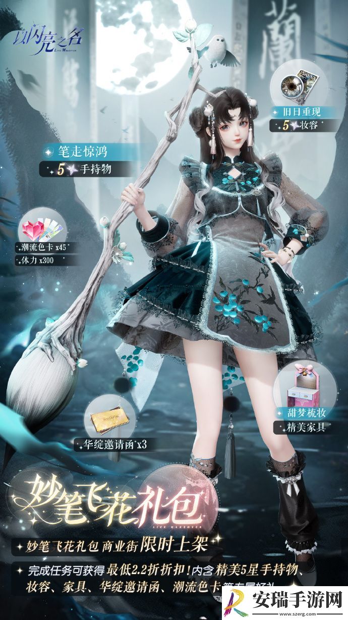 以闪亮之名妙笔飞花礼包怎么样