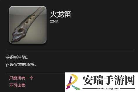 FF14火龙获得方法