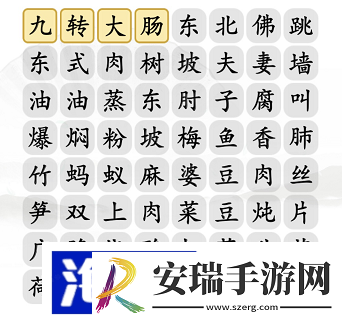 汉字找茬王消除名菜怎么过