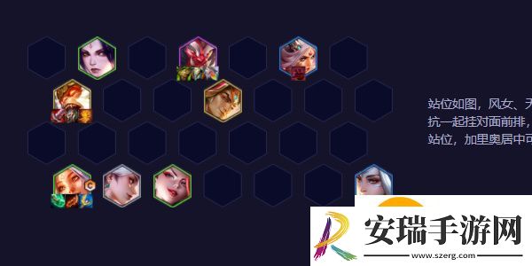 云顶之弈s11赛季天仙风女阵容怎么搭配