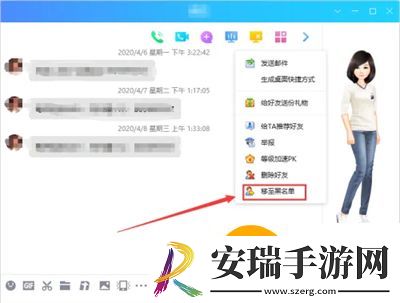 qq怎么拉黑名单