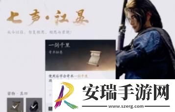 燕云十六声一剑千里怎么获得