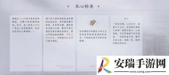 燕云十六声本心妙善任务完成攻略