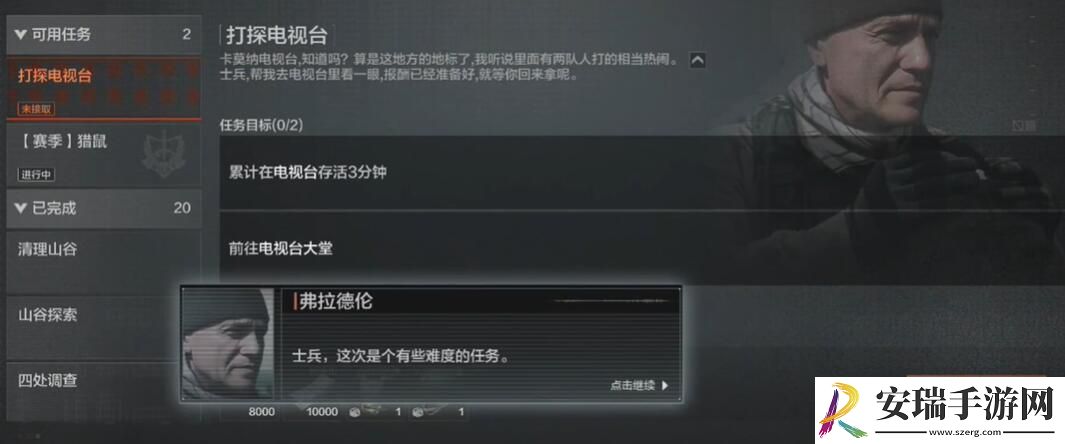暗区突围打探电视台任务攻略