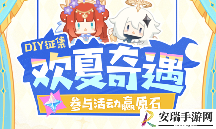 原神4.8版本欢夏奇遇活动怎么玩