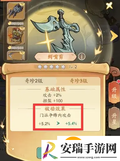 无名之辈奇珍怎么升级