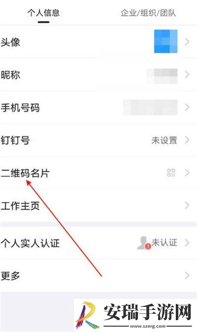钉钉个人名片在哪完善