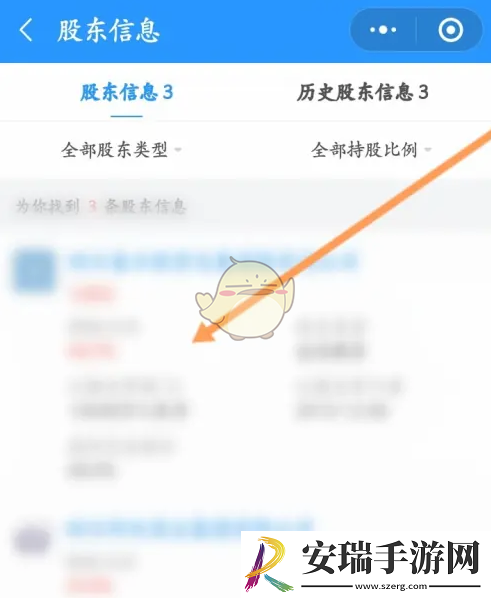 天眼查怎么查股东信息