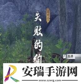 燕云十六声失败的绚烂奇遇任务攻略
