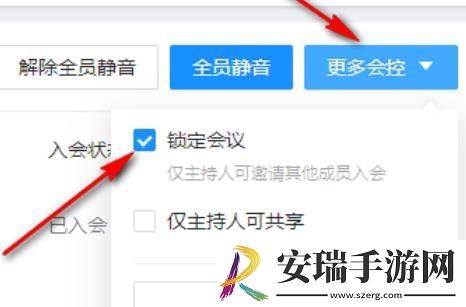 钉钉会议锁定禁止加入怎么取消