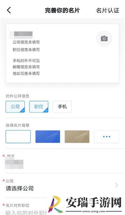 钉钉个人名片在哪完善