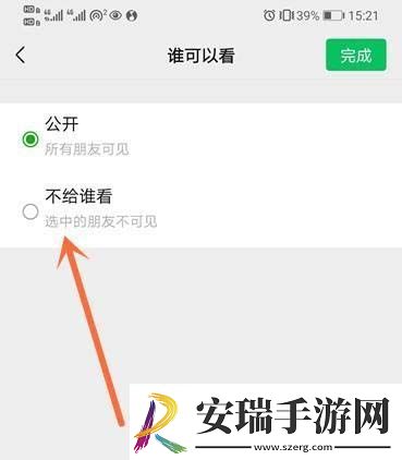 微信状态怎么设置不让某些人看到