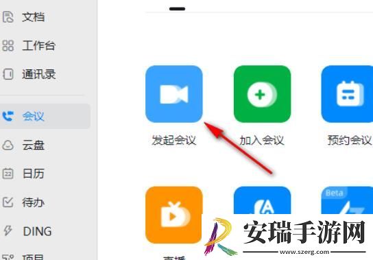 钉钉会议锁定禁止加入怎么取消