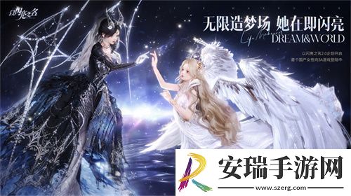 首个国产女性向3A游戏以闪亮之名一周年用实力开启女性向游戏的全新未来