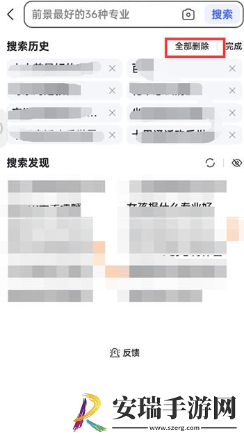 百度搜索记录怎么删掉