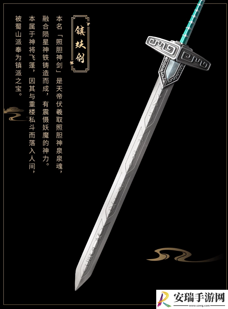 仙剑奇侠传三魔剑镇妖剑1