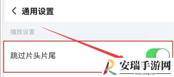 搜狐视频跳过片头片尾模式