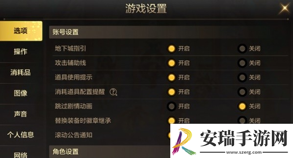 dnf手游攻击辅助线在哪里设置