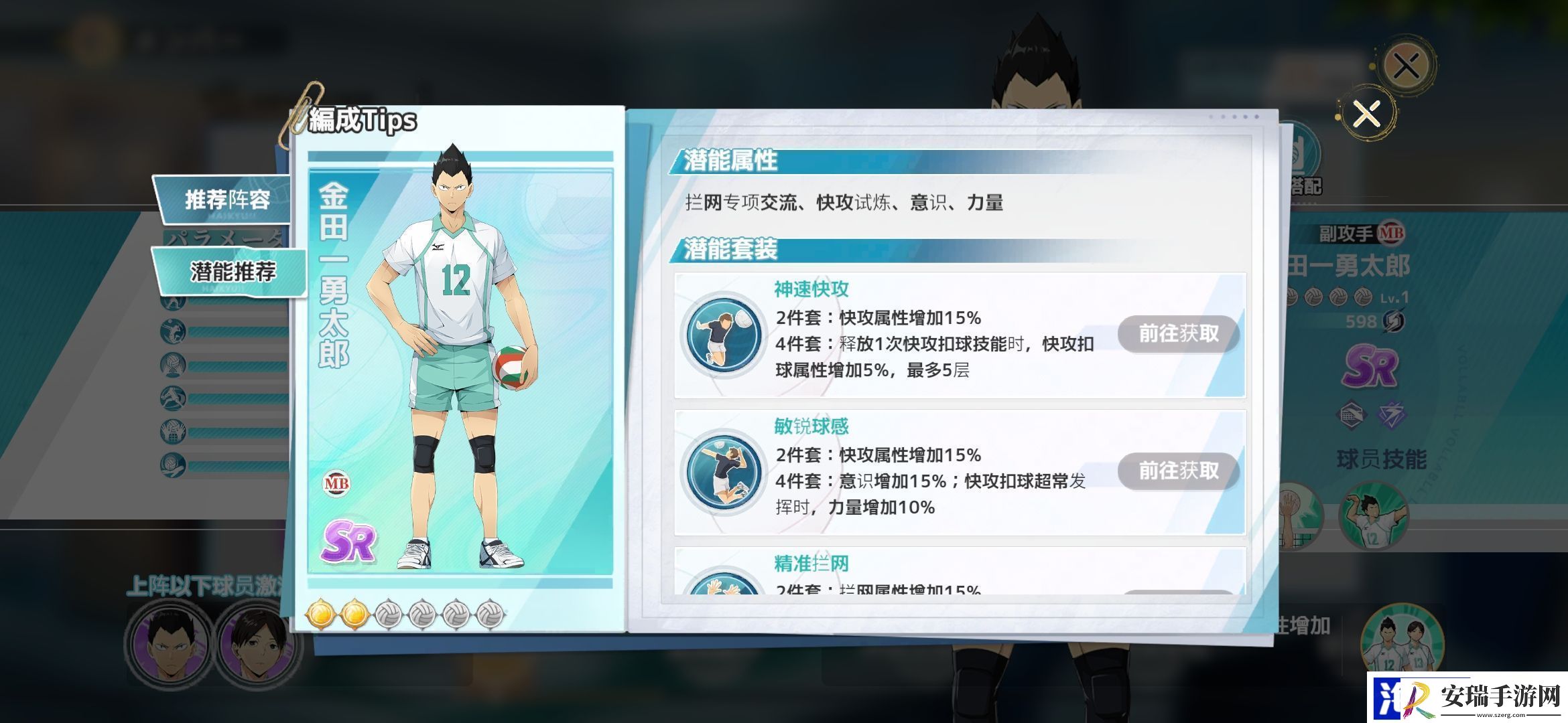 排球少年手游金田一勇太郎技能强度介绍